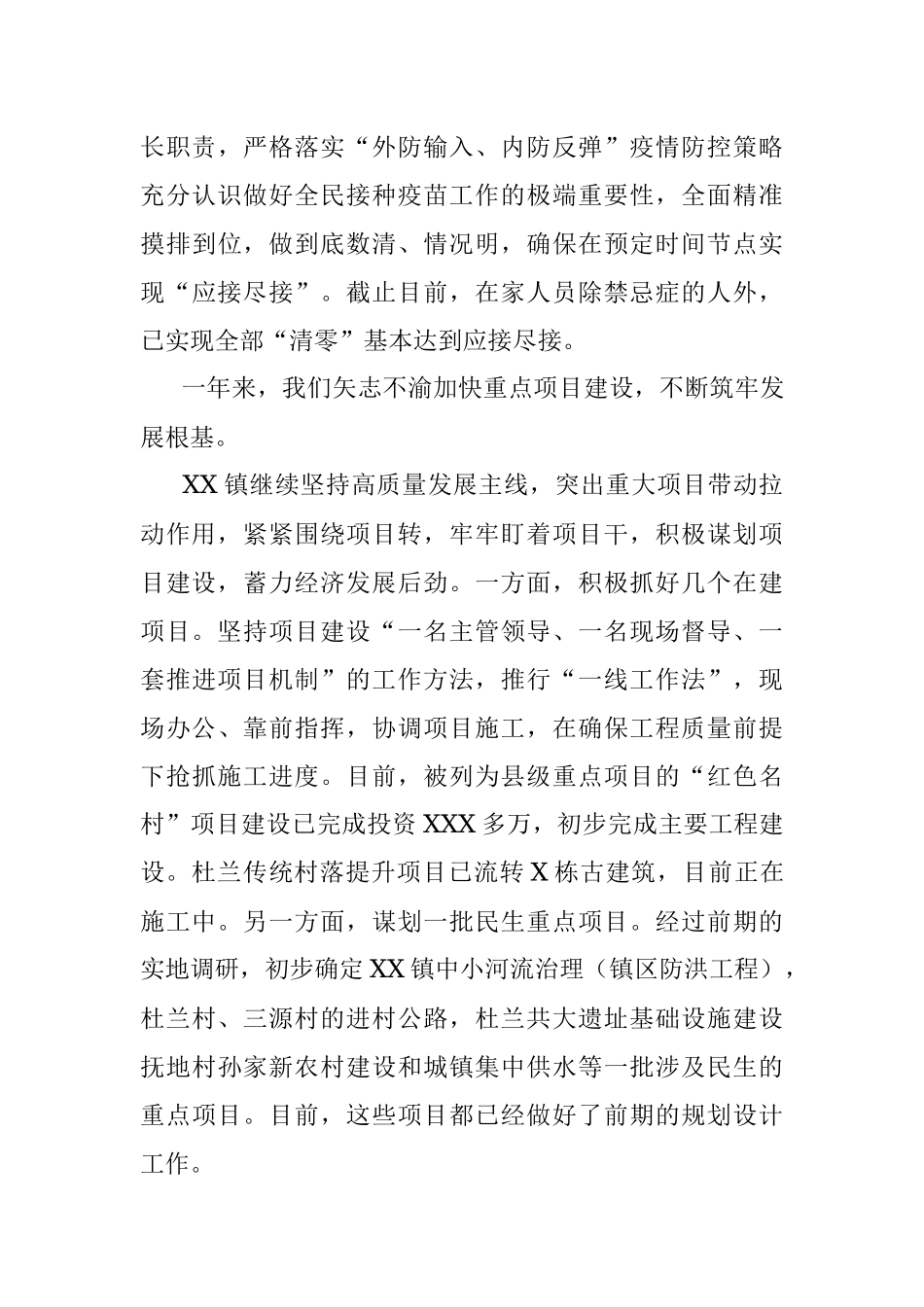 2021年乡镇工作总结及下步工作计划.docx_第3页