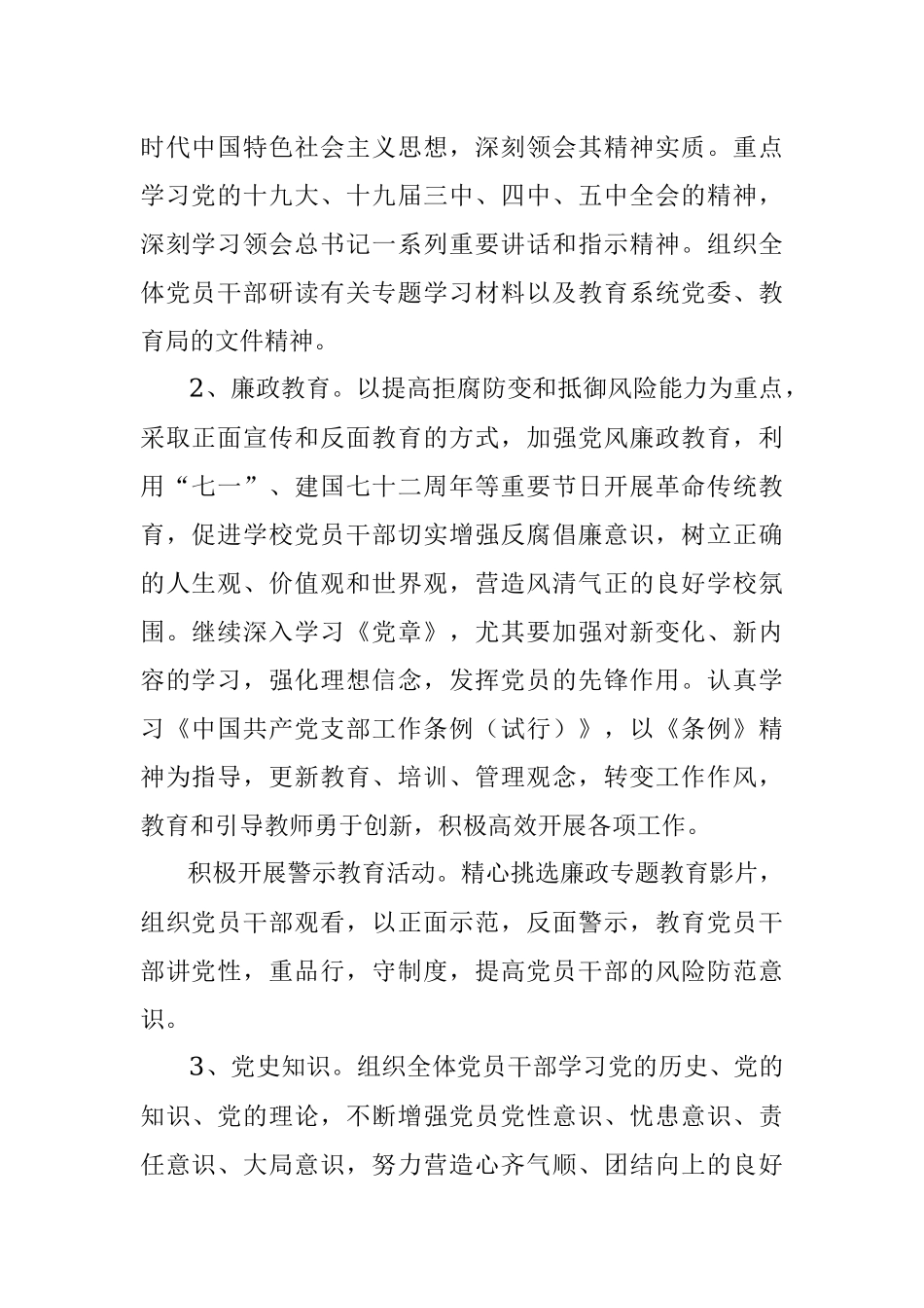 2021年党员教育培训学习计划.docx_第2页