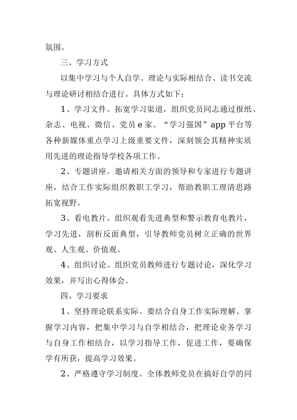 2021年党员教育培训学习计划.docx_第3页
