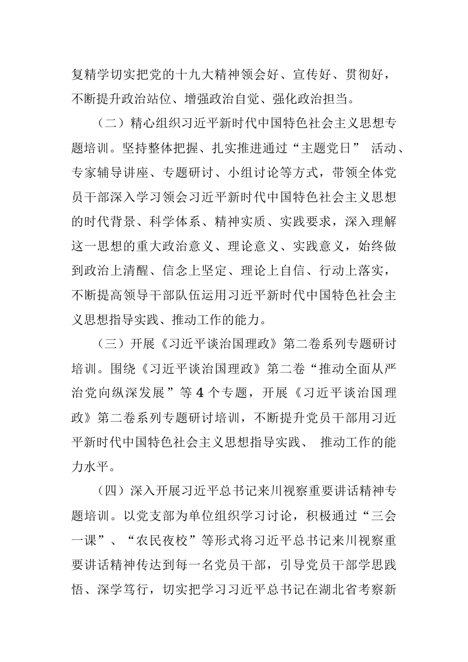 2021年党员教育培训计划（乡镇）.docx_第2页