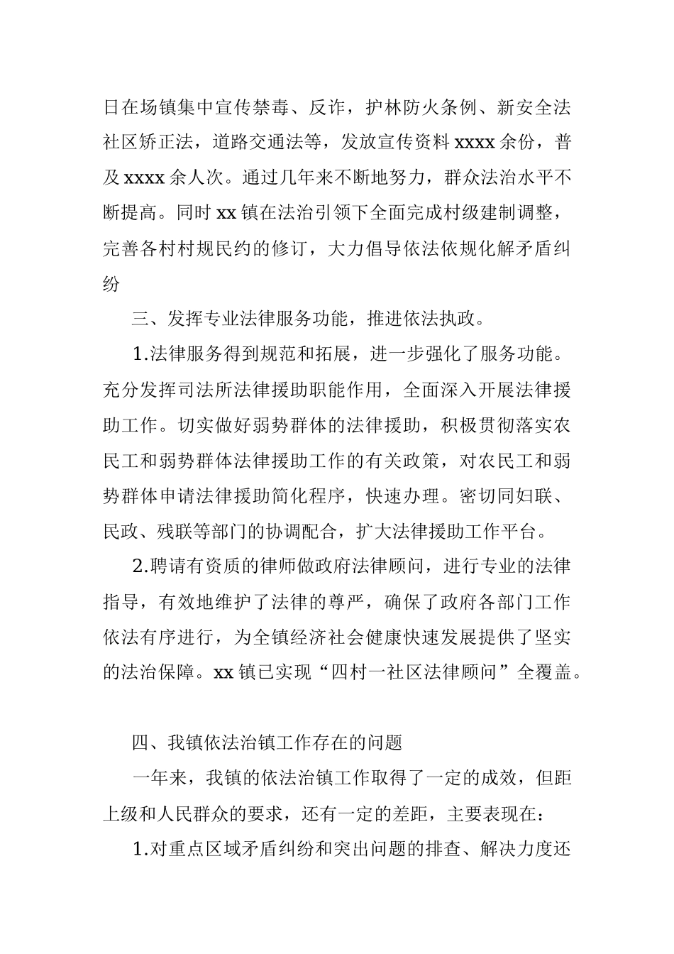 2021年依法治镇年度总结（镇乡）.docx_第3页