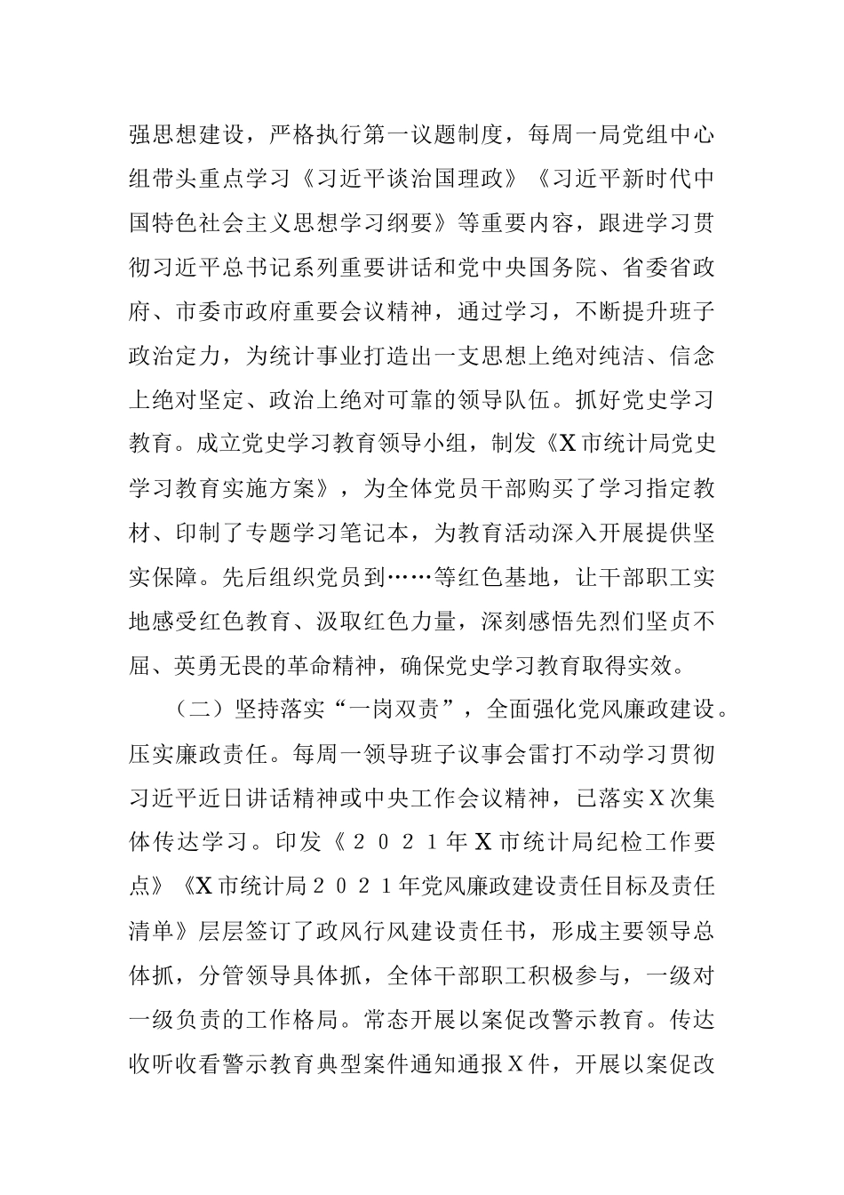 2021年X市统计局工作总结.docx_第2页