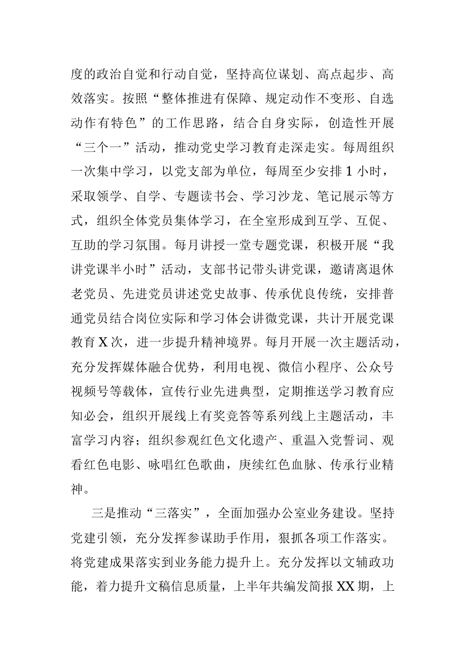 2021年上半年办公室党支部党史学习教育专题组织生活会工作总结.docx_第3页