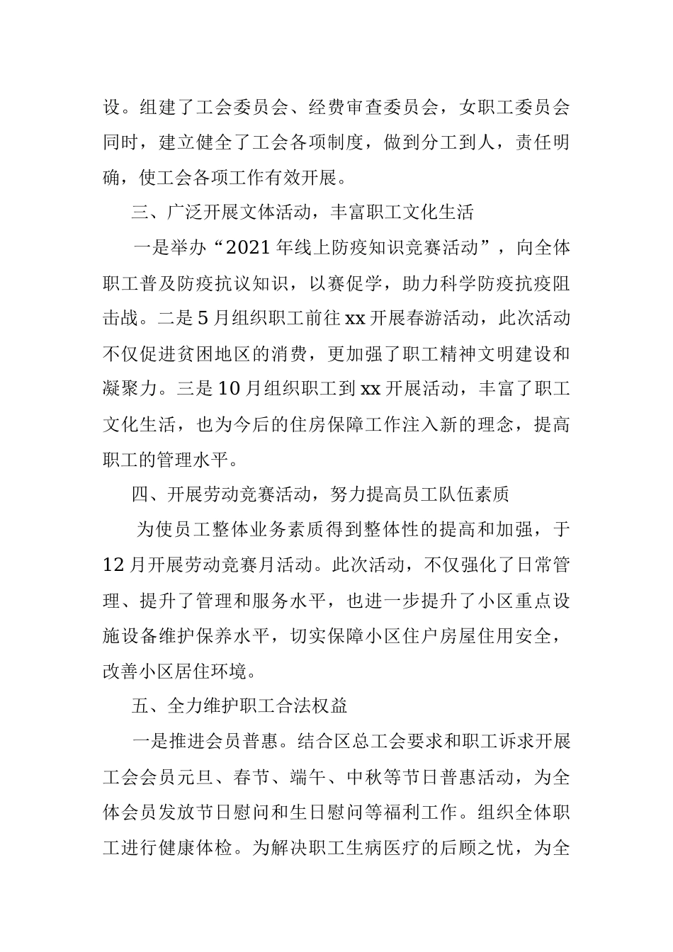 2021年企业工会总结.docx_第2页