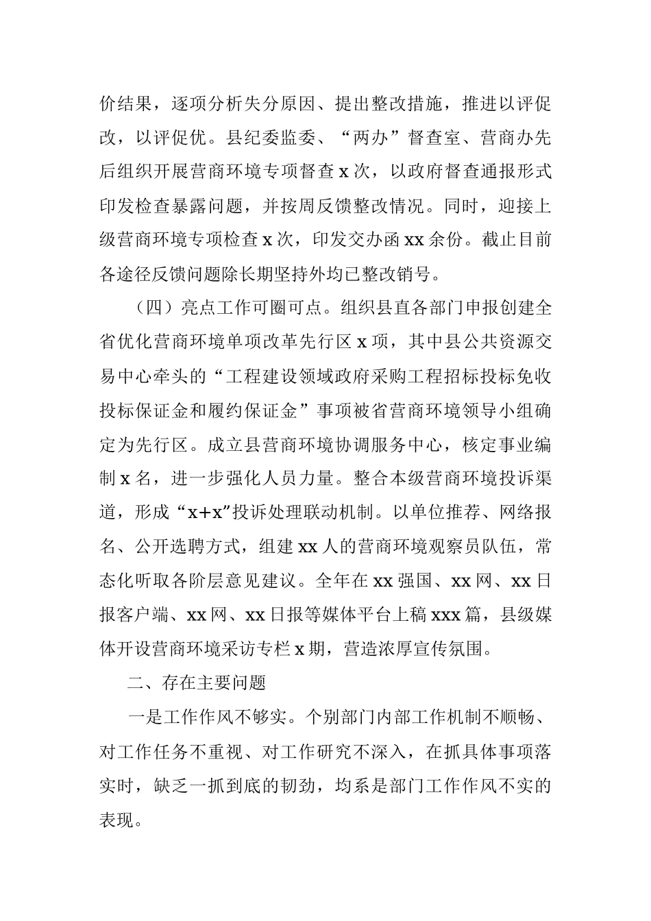 2021年优化营商环境工作情况总结.docx_第2页