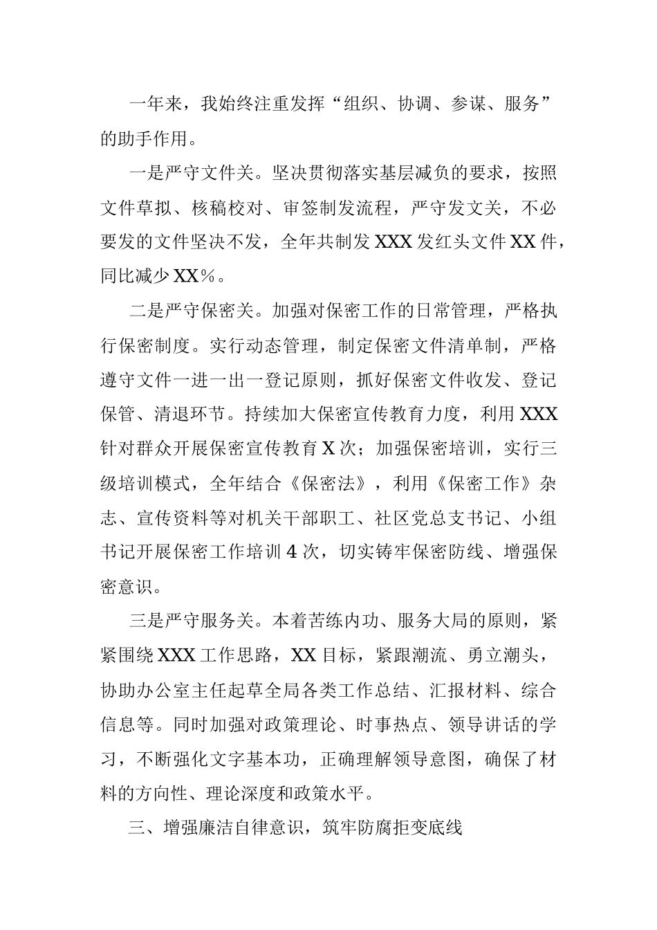 2021年党政办主任个人工作总结.docx_第2页