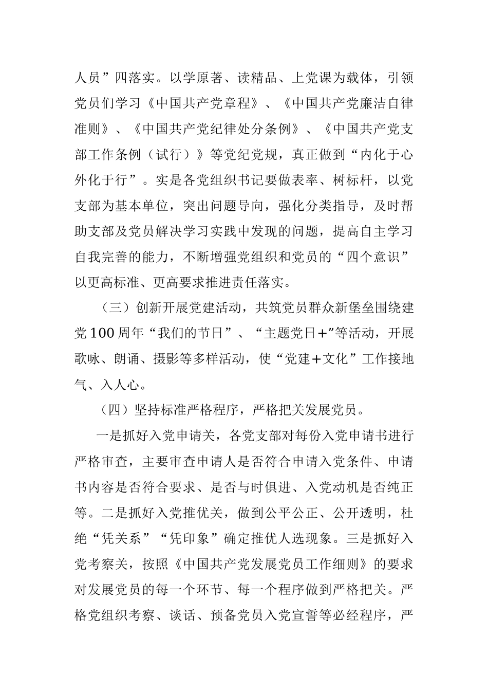 2021年党建工作计划（村社区党委）.docx_第3页