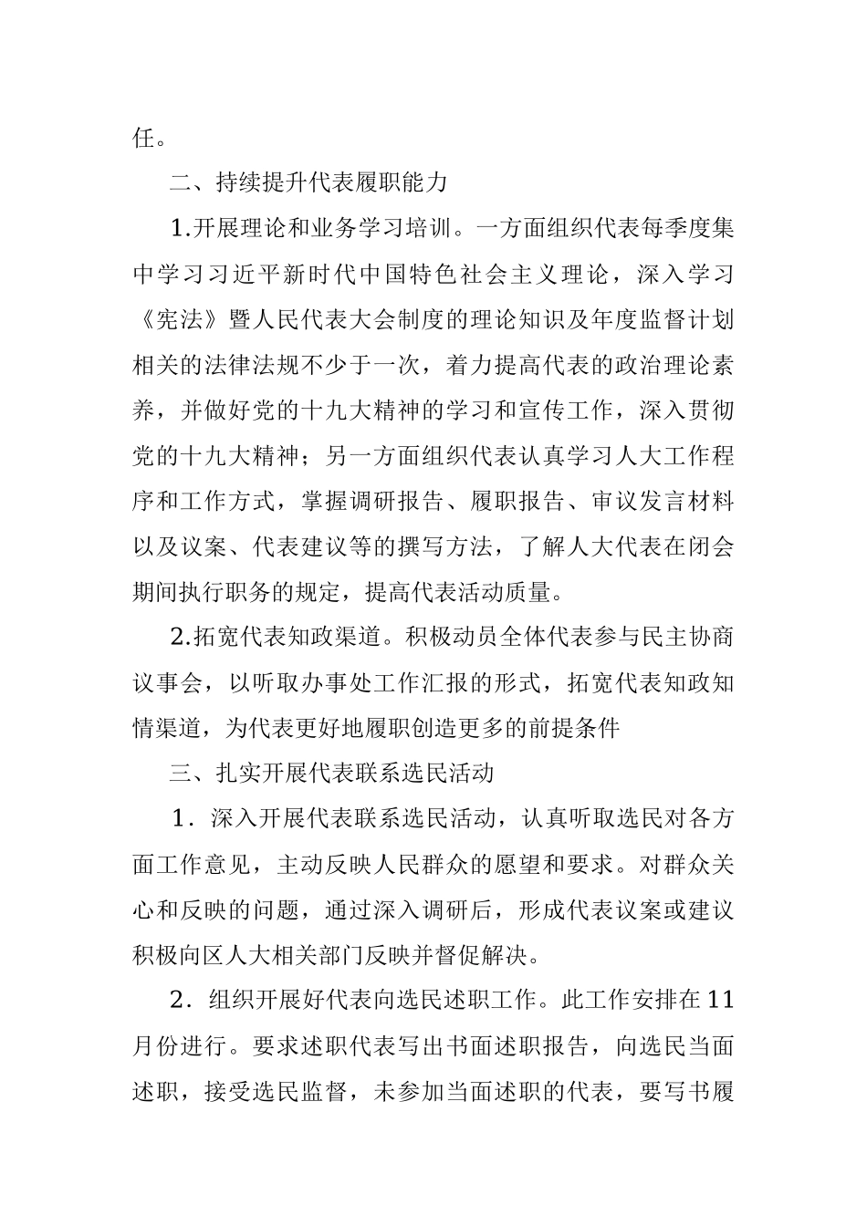 2021年人大工作计划.docx_第3页