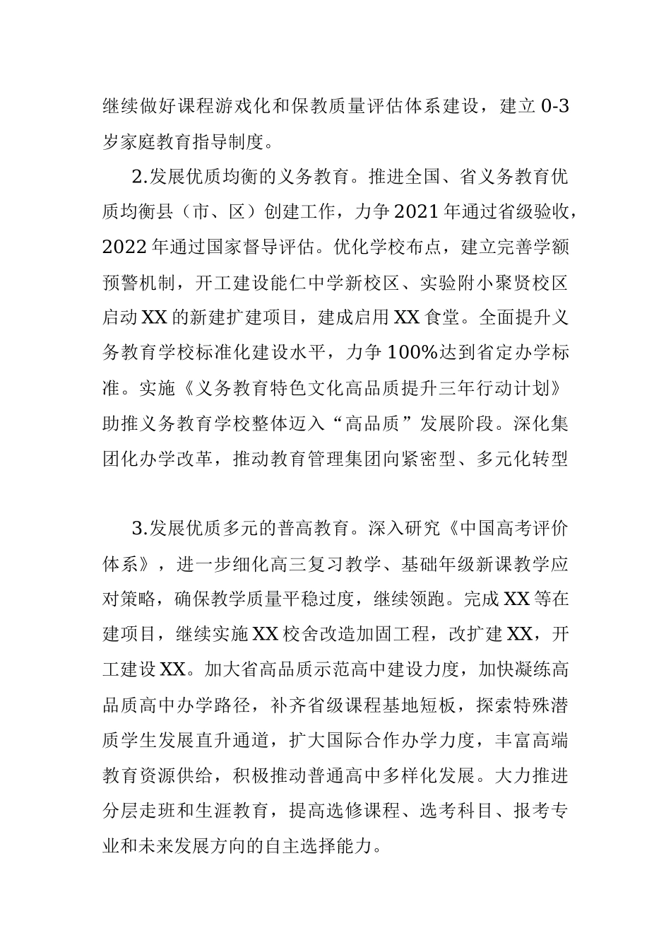 2021年全区教育体育工作要点.docx_第2页