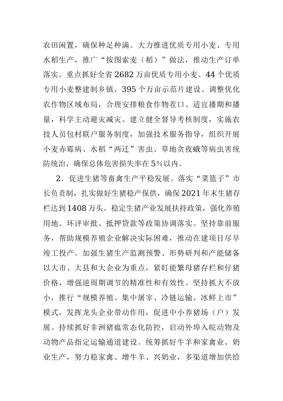 2021年农业农村工作要点.docx_第2页