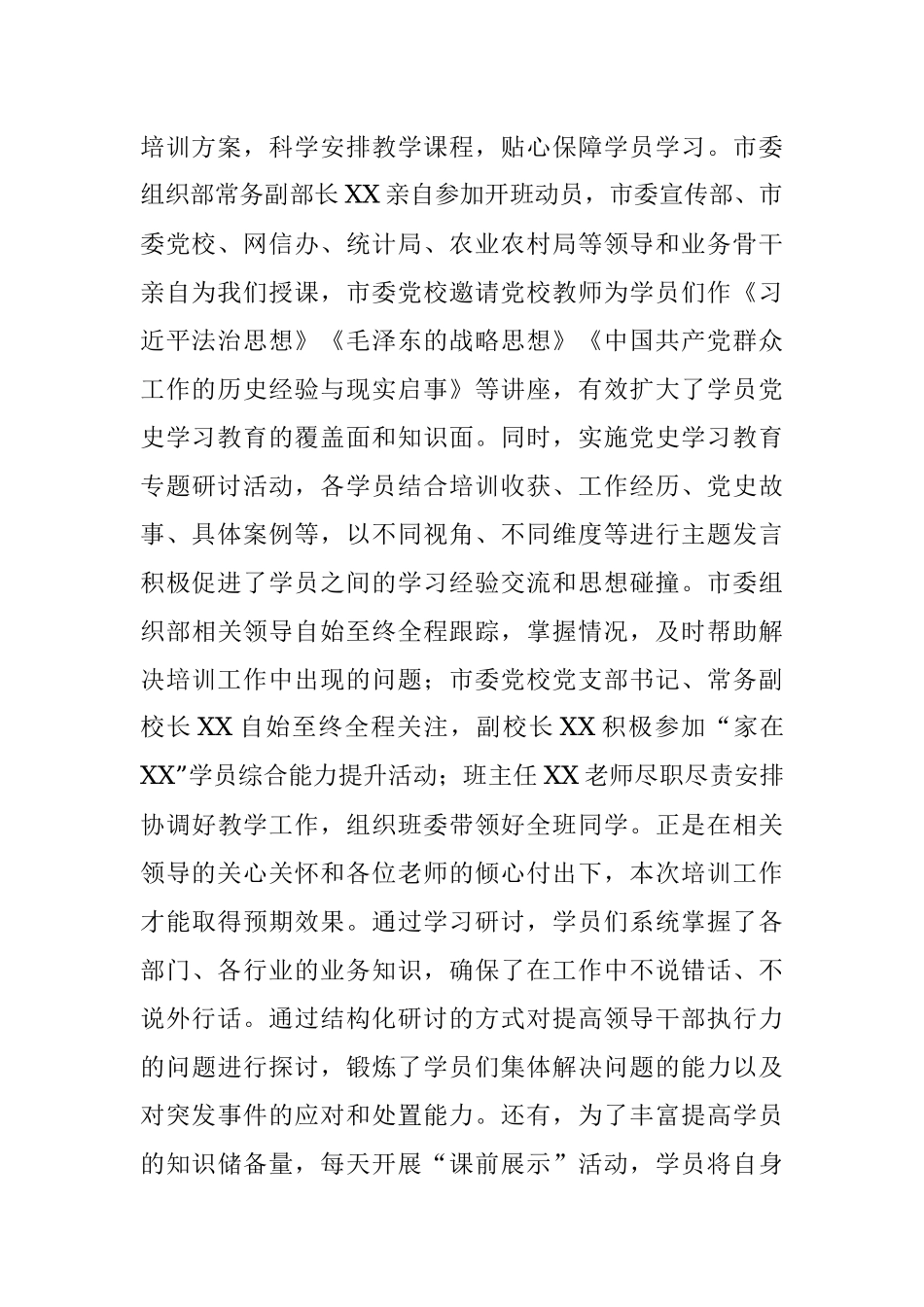 2021年优秀中青年干部培训班工作总结.docx_第2页