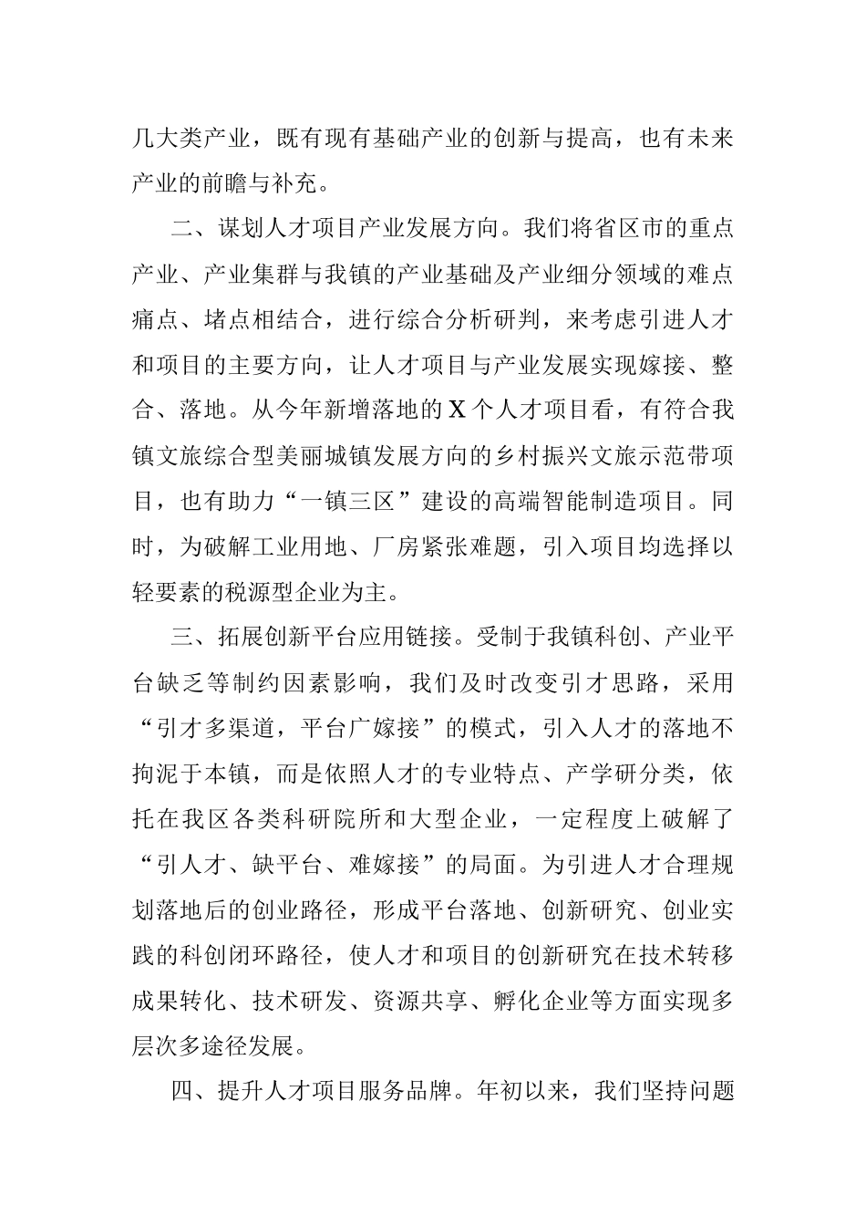 2021年人才工作总结汇报（镇乡）.docx_第2页