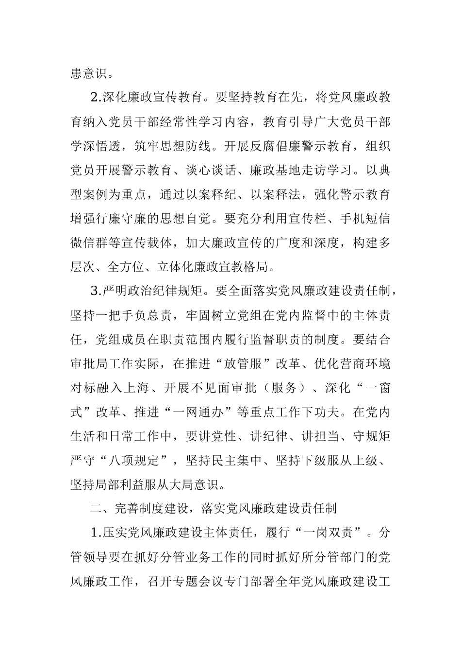 2021年党风廉政建设计划（局机关）.docx_第2页