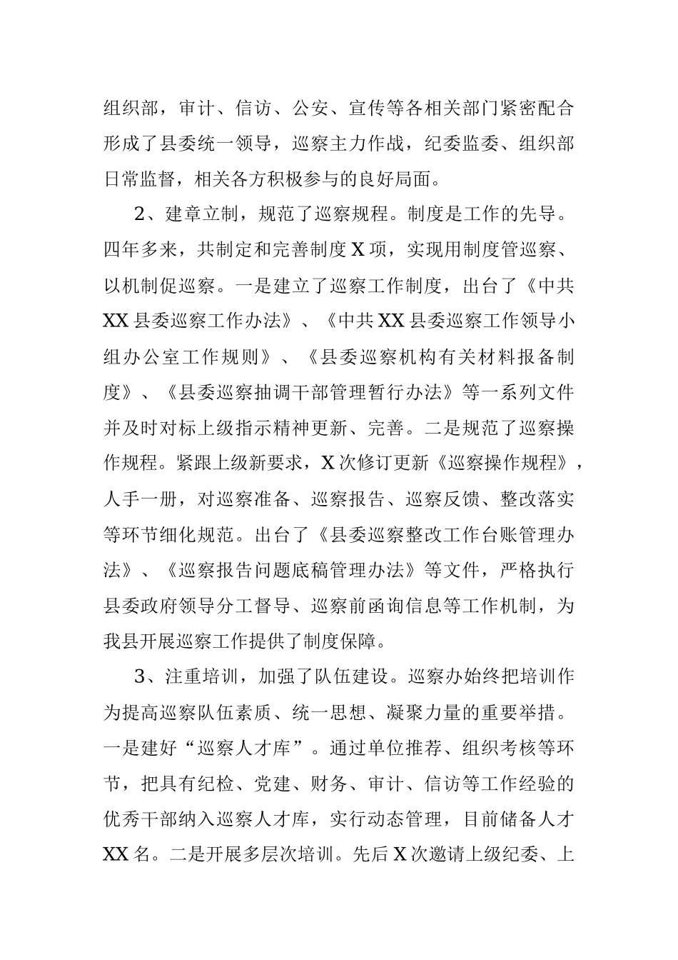 2021年县委巡察工作总结.docx_第2页