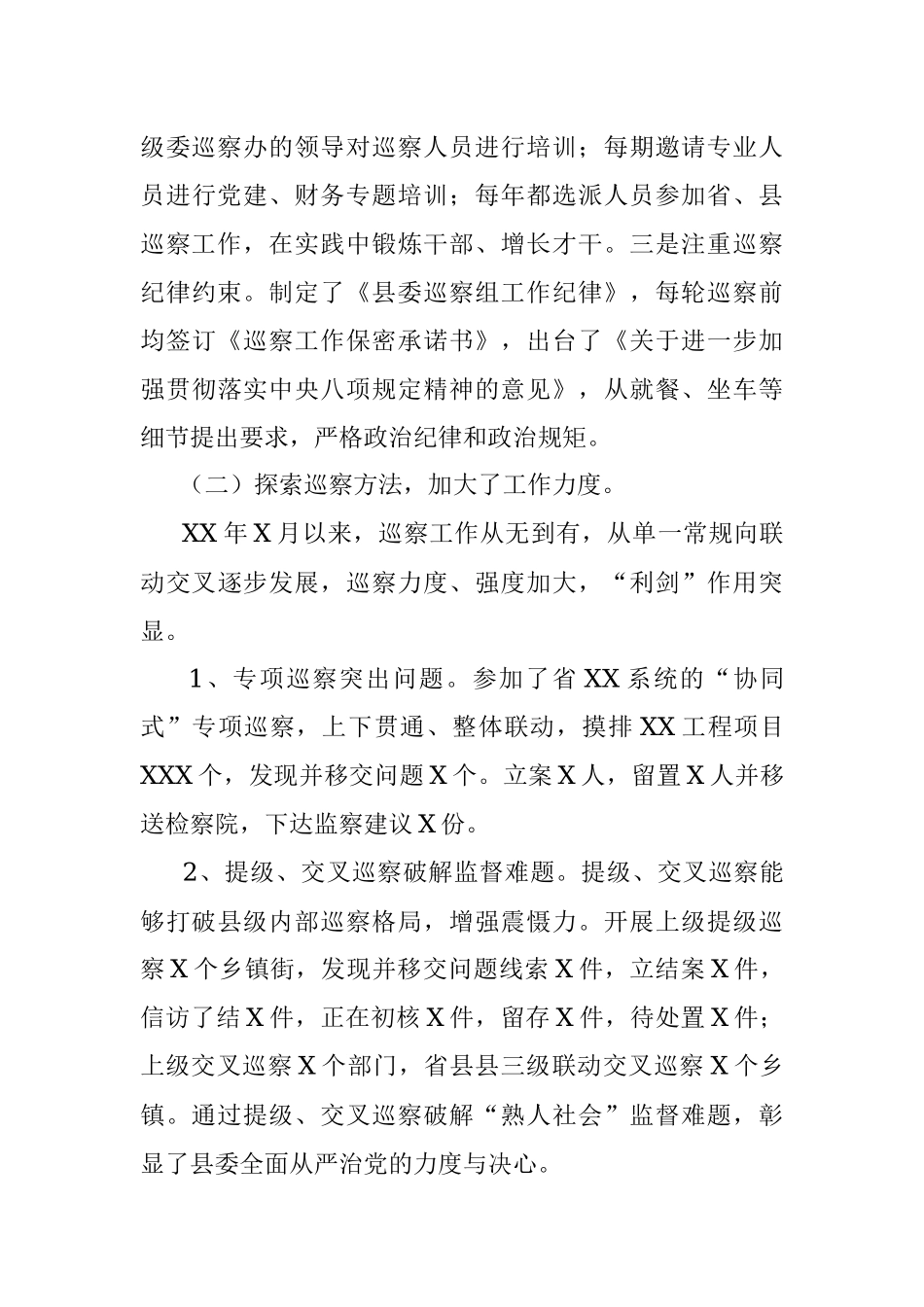 2021年县委巡察工作总结.docx_第3页