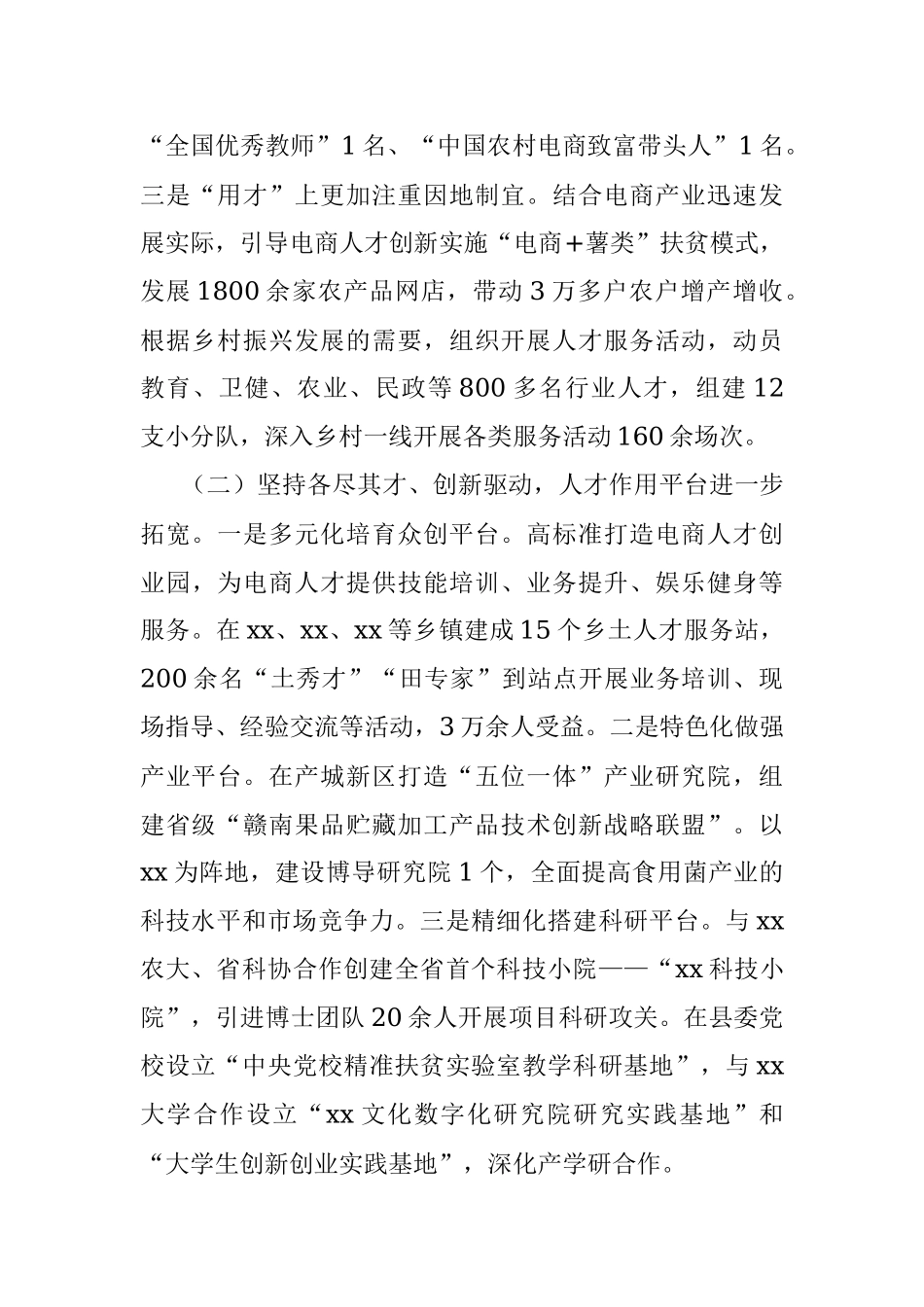 2021年县委组织部工作总结汇报.docx_第2页