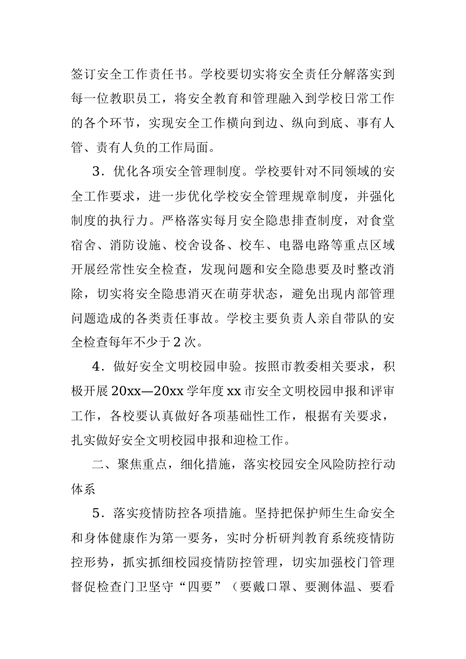 2021年学校安全工作要点（学校）.docx_第2页