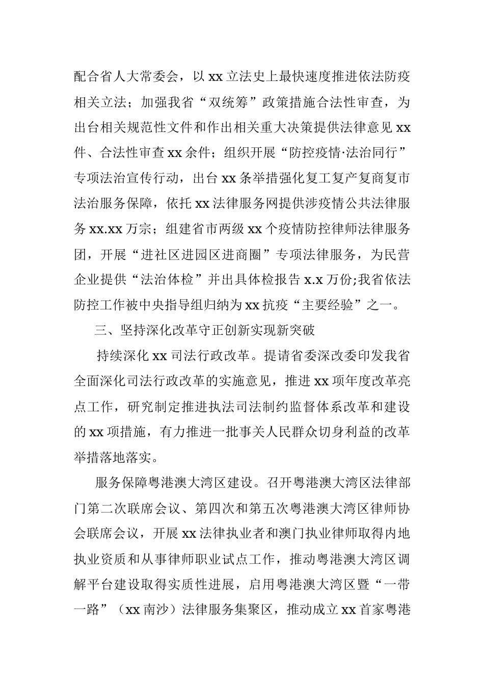 2021年司法行政工作总结.docx_第3页