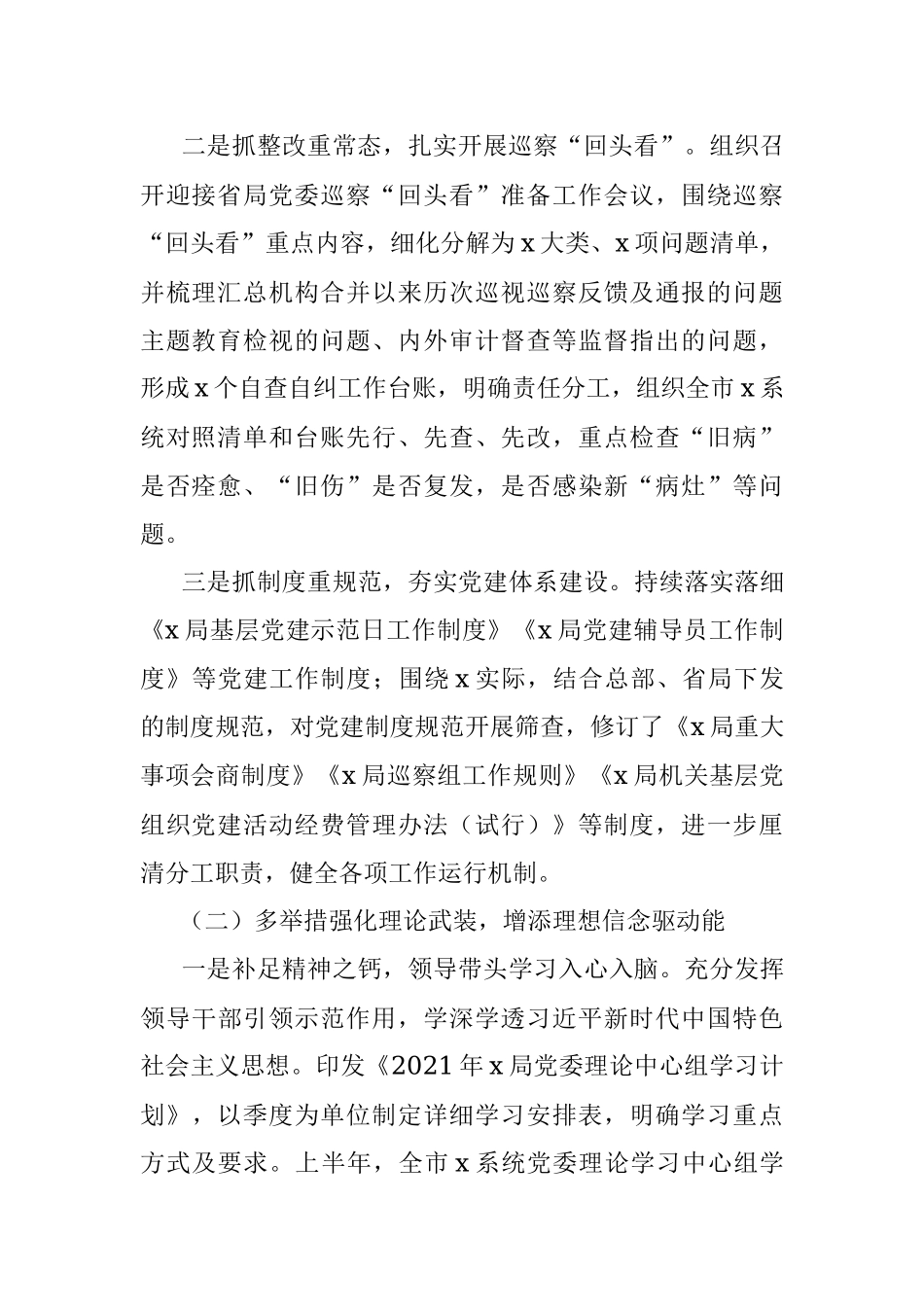 2021年全面从严治党工作情况总结报告.docx_第2页