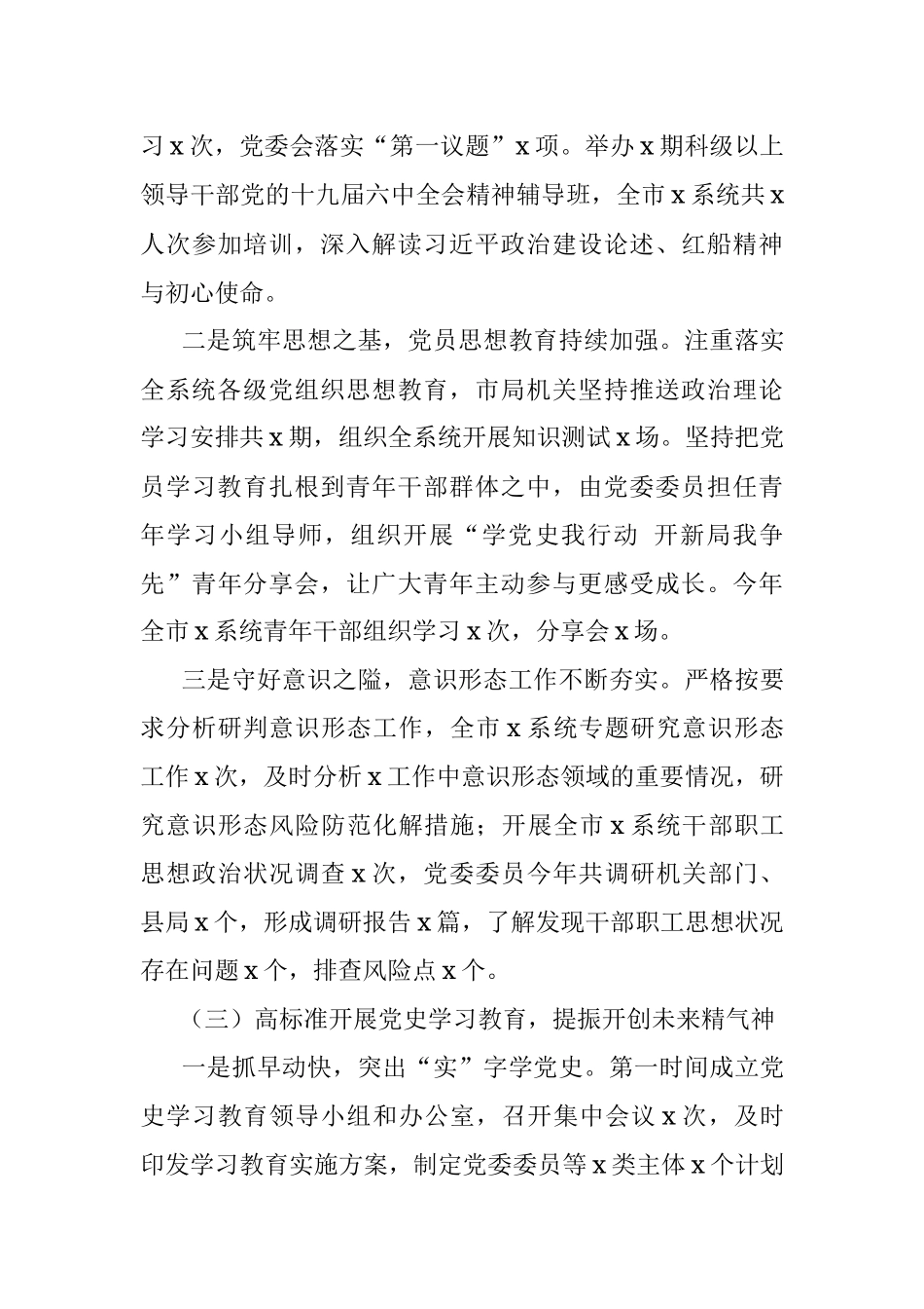 2021年全面从严治党工作情况总结报告.docx_第3页