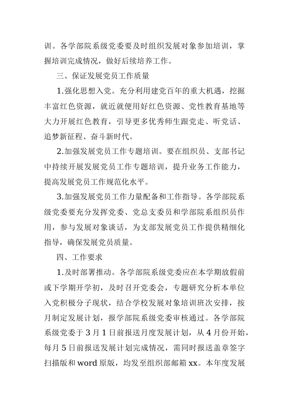 2021年发展党员工作指导意见范文高校工作计划方案.docx_第3页
