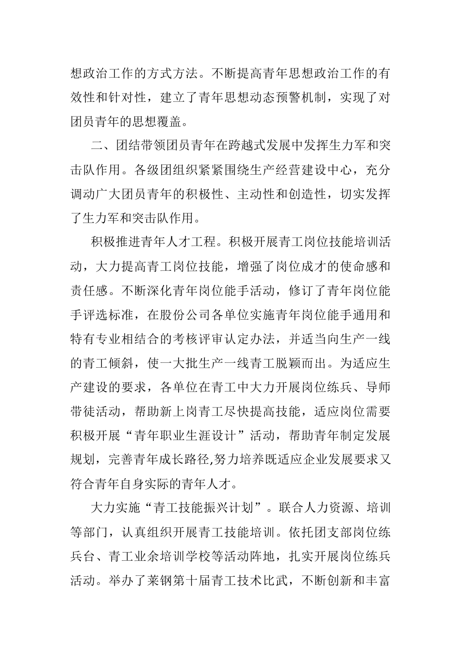 2021年共青团工作总结及2022年工作思路.docx_第2页