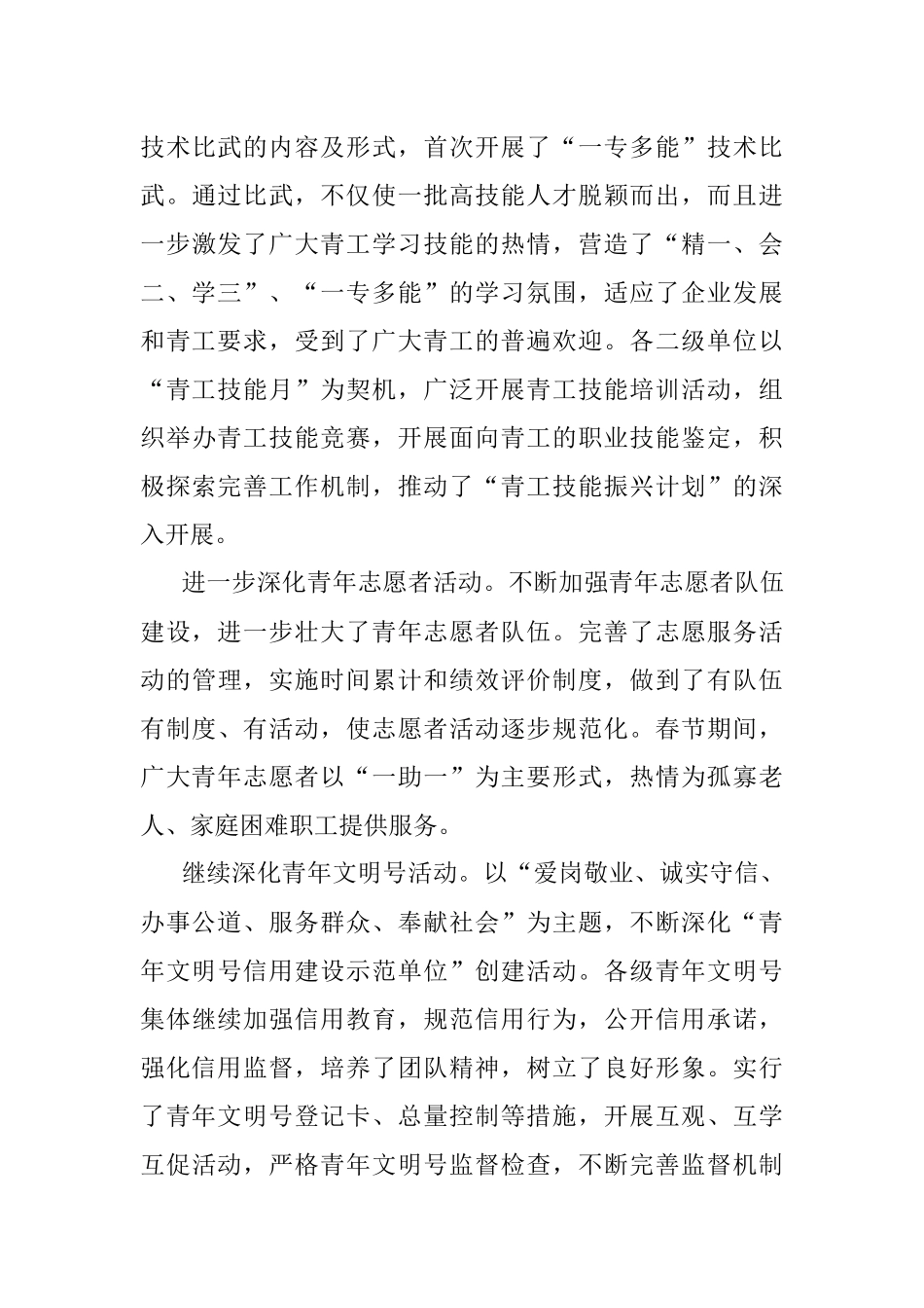 2021年共青团工作总结及2022年工作思路.docx_第3页