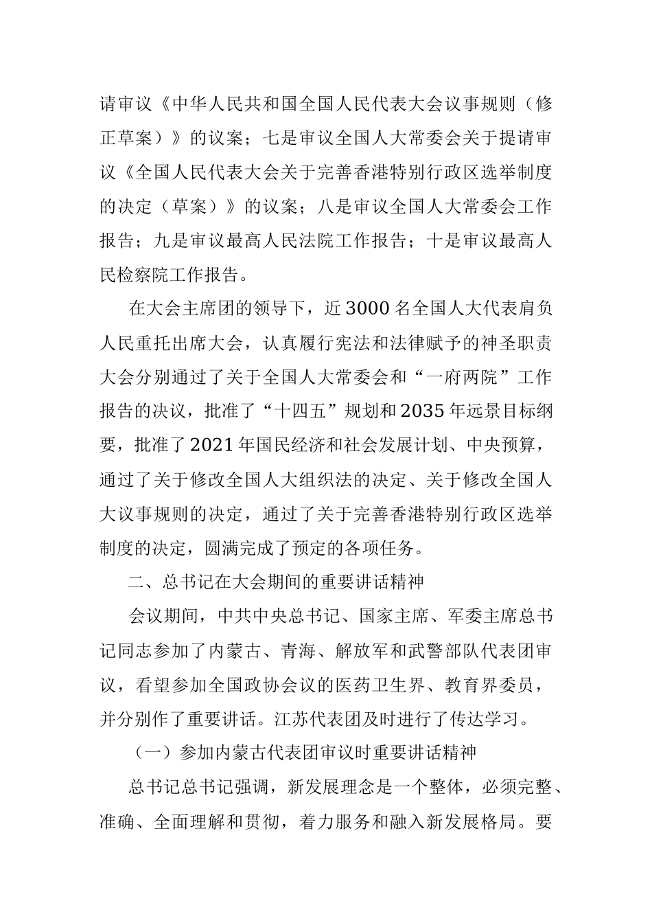 2021年全国两会精神学习解读传达提纲.docx_第3页