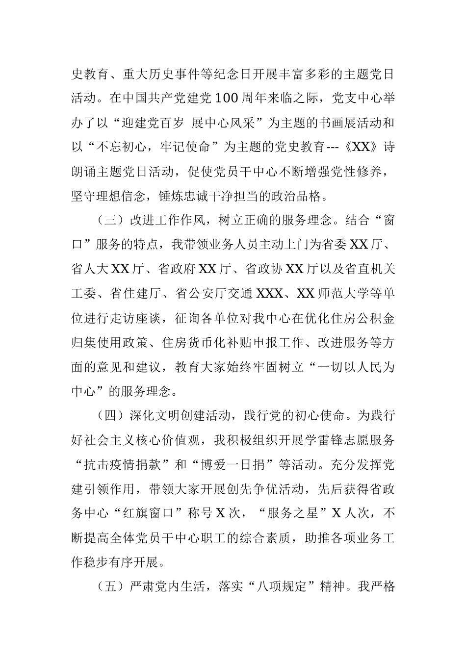 2021年公积金中心党支部书记党建工作总结及述职报告.docx_第2页