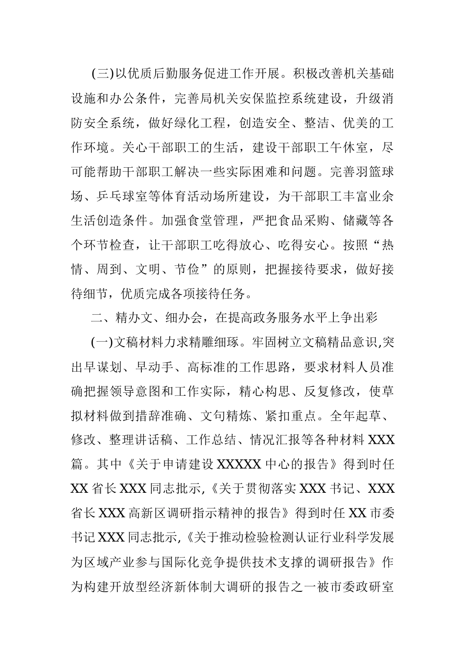 2021年办公室工作总结_1.docx_第2页