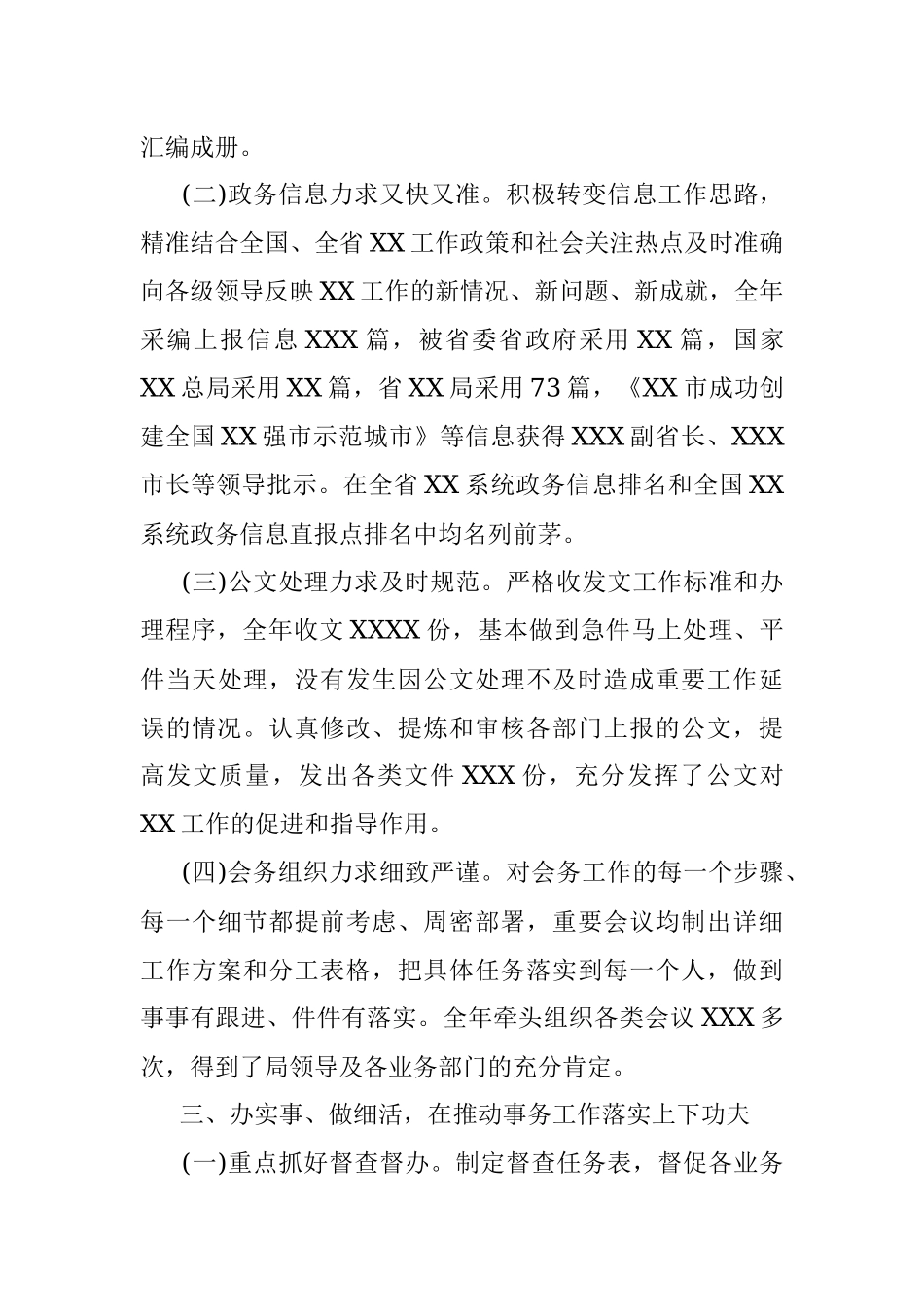 2021年办公室工作总结_1.docx_第3页