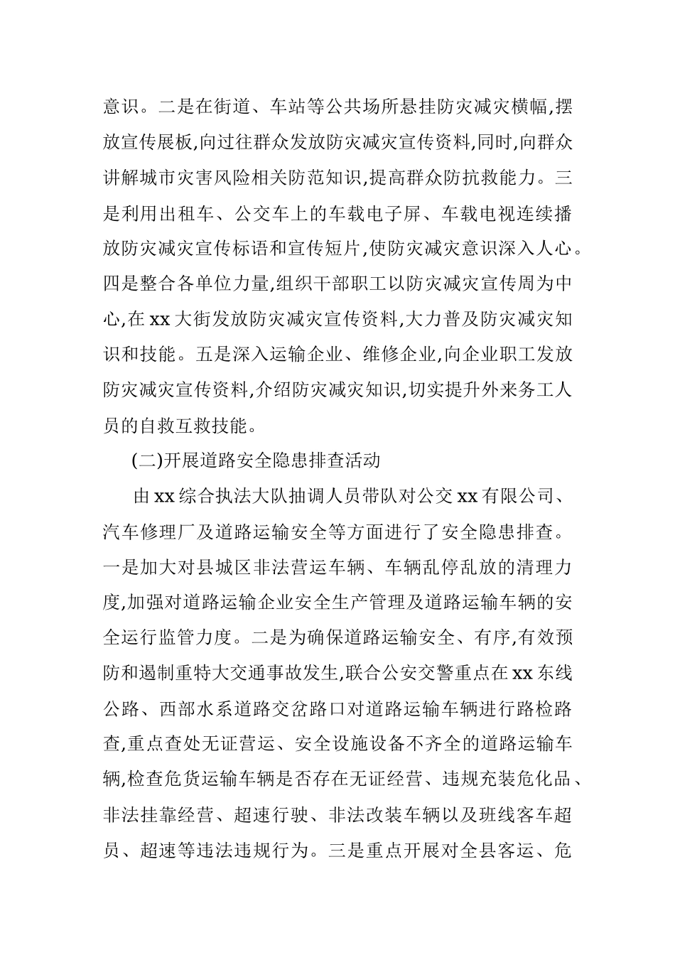 2021年全国防灾减灾日活动总结.docx_第2页