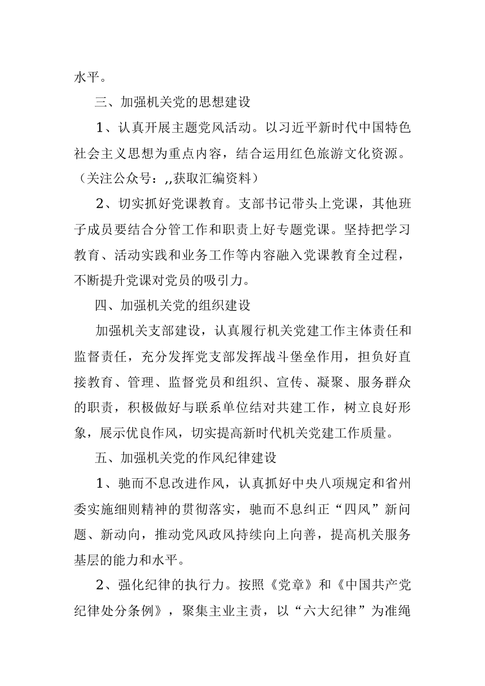 2021年基层党建工作计划.docx_第3页