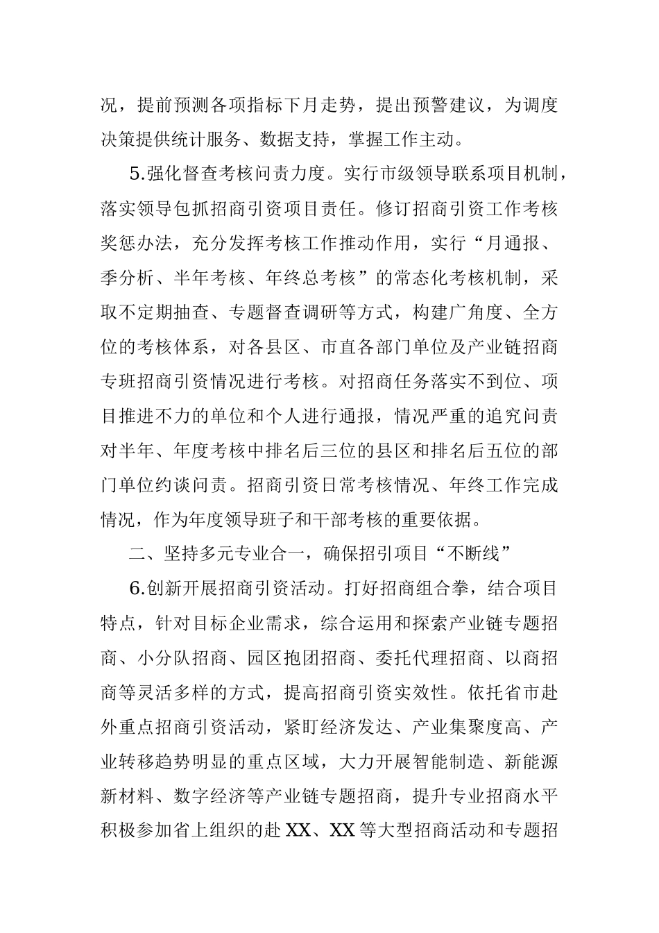 2021年全市招商引资工作要点.docx_第3页