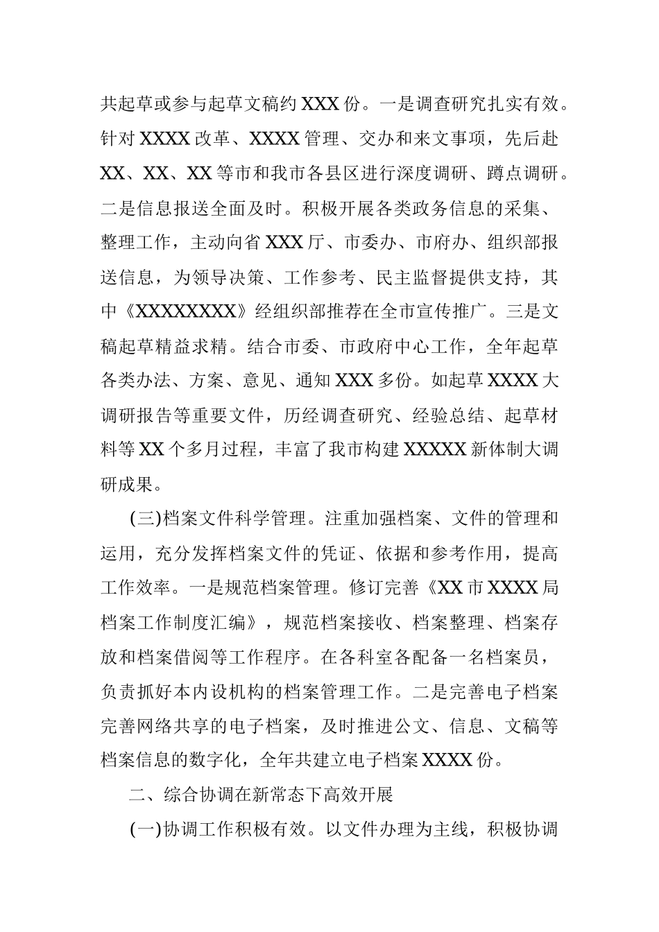 2021年办公室工作情况总结.docx_第2页