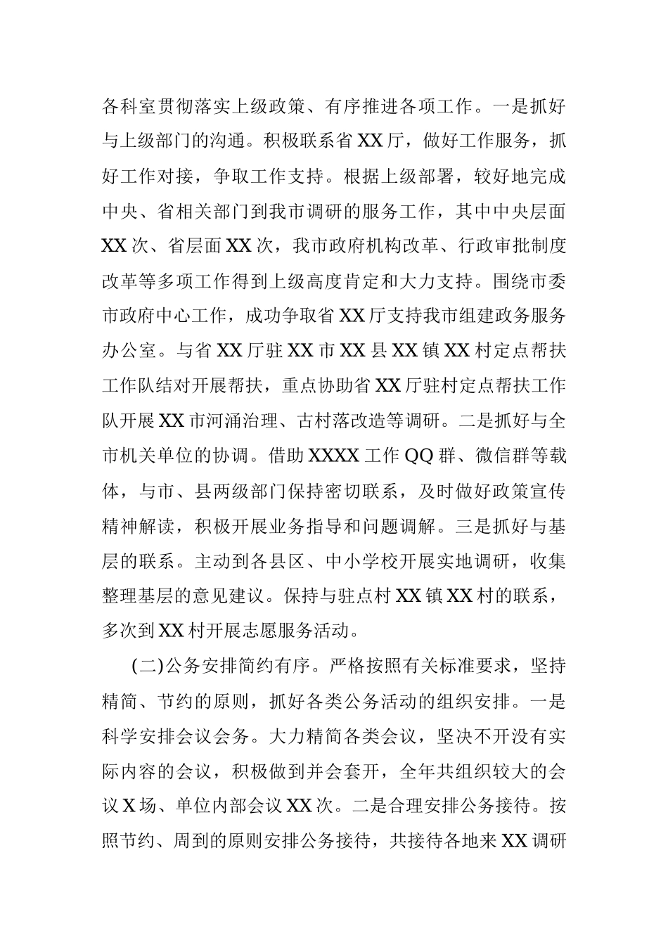 2021年办公室工作情况总结.docx_第3页