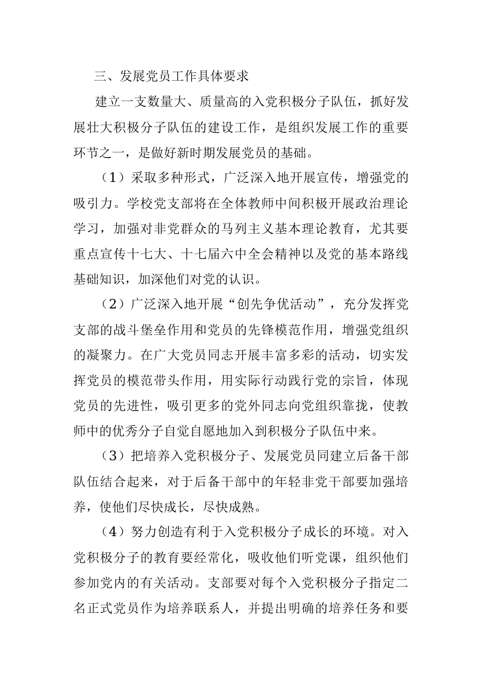 2021年党支部发展党员工作计划（学校）.docx_第2页