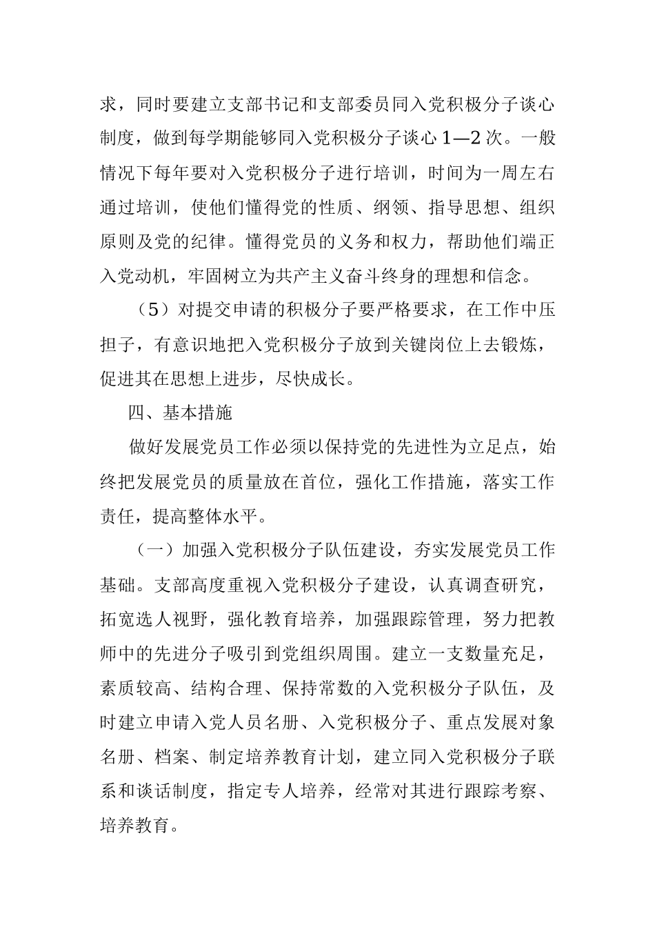 2021年党支部发展党员工作计划（学校）.docx_第3页