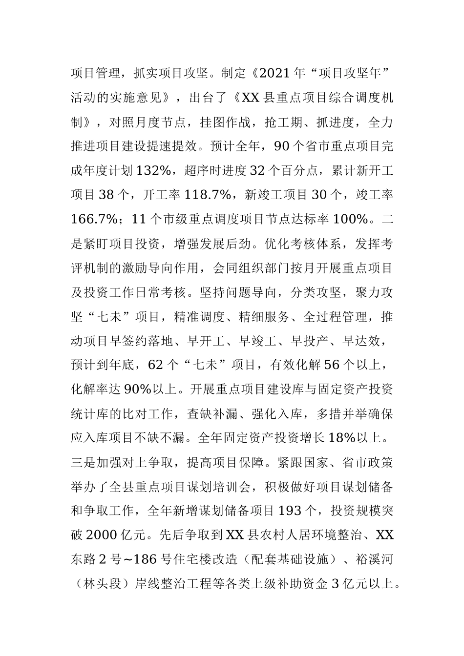 2021年工作总结及2022年工作重点和未来5年工作思路.docx_第2页