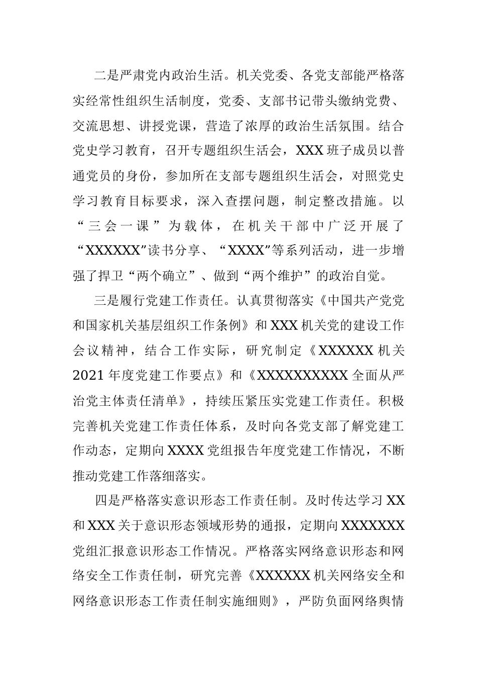 2021年市级机关党建工作总结.docx_第2页