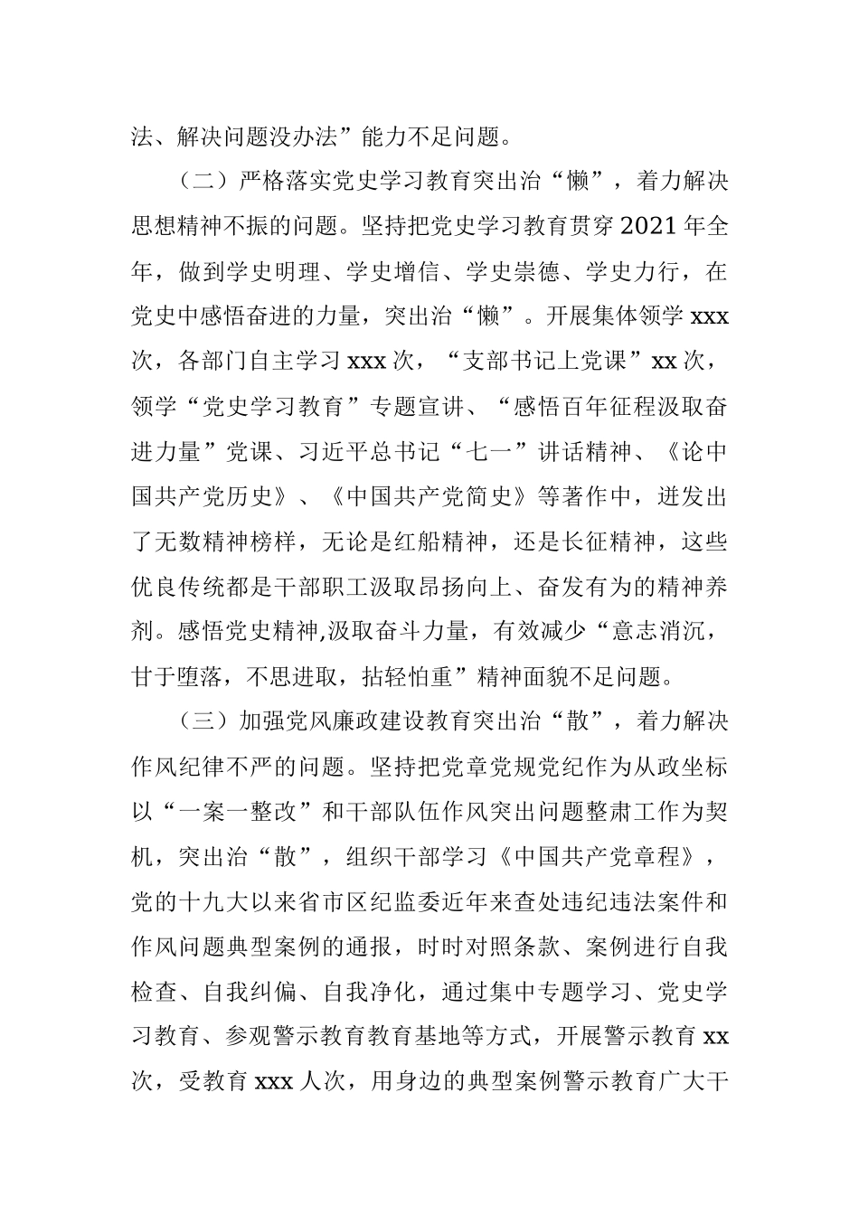 2021年干部教育培训工作总结（局机关）.docx_第3页