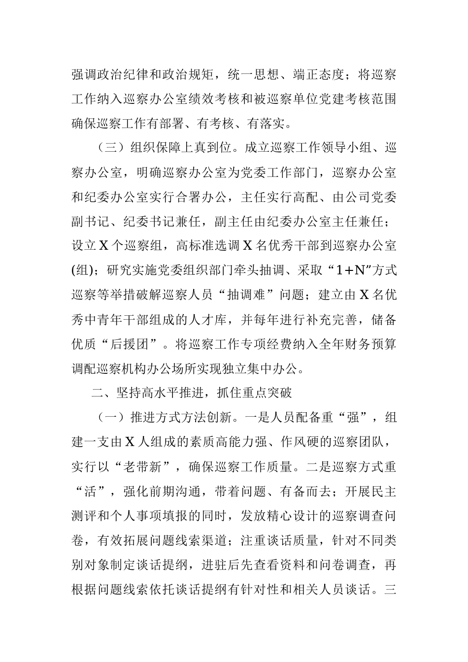 2021年巡察整改工作总结.docx_第2页