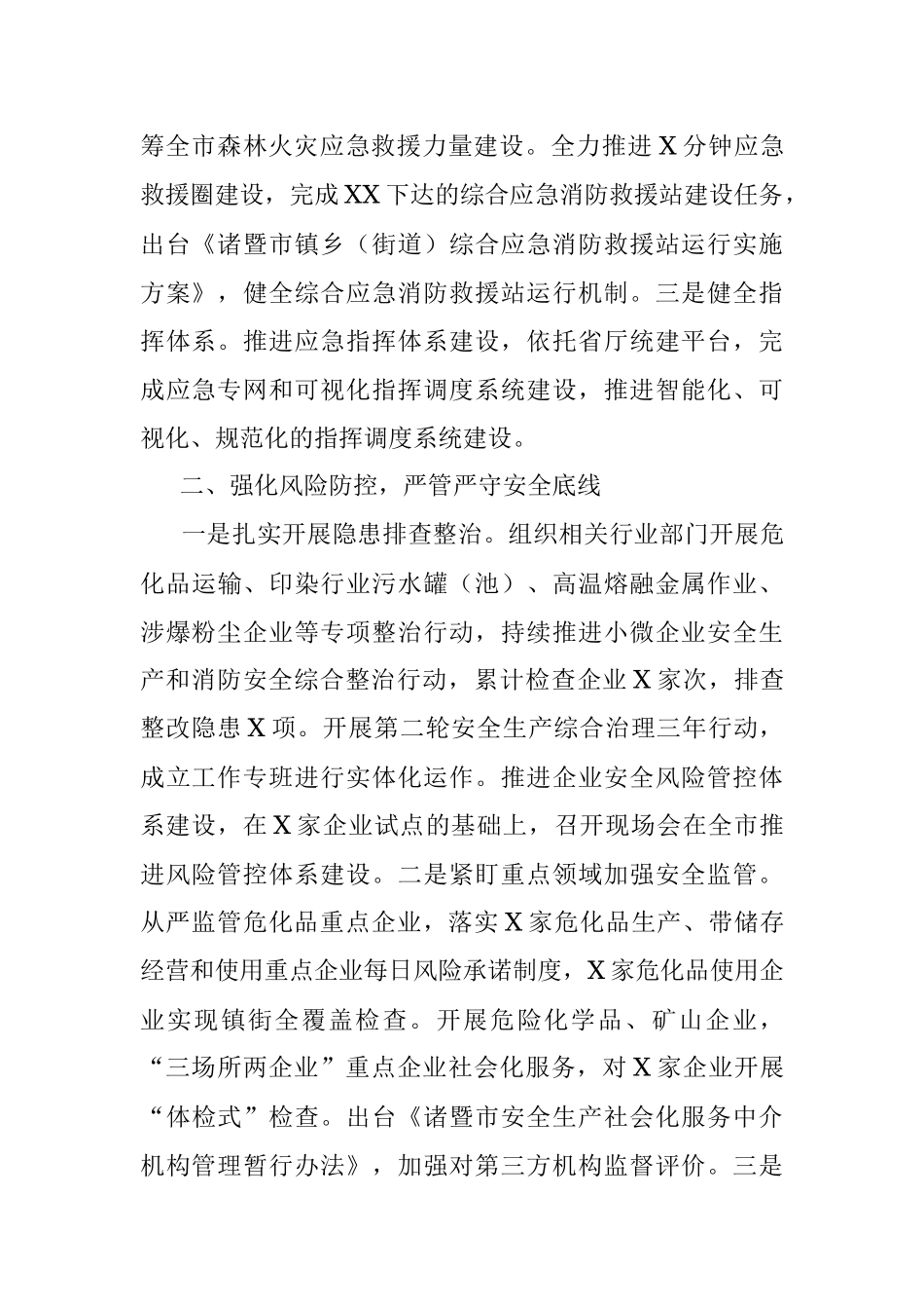 2021年市应急管理局工作总结.docx_第2页