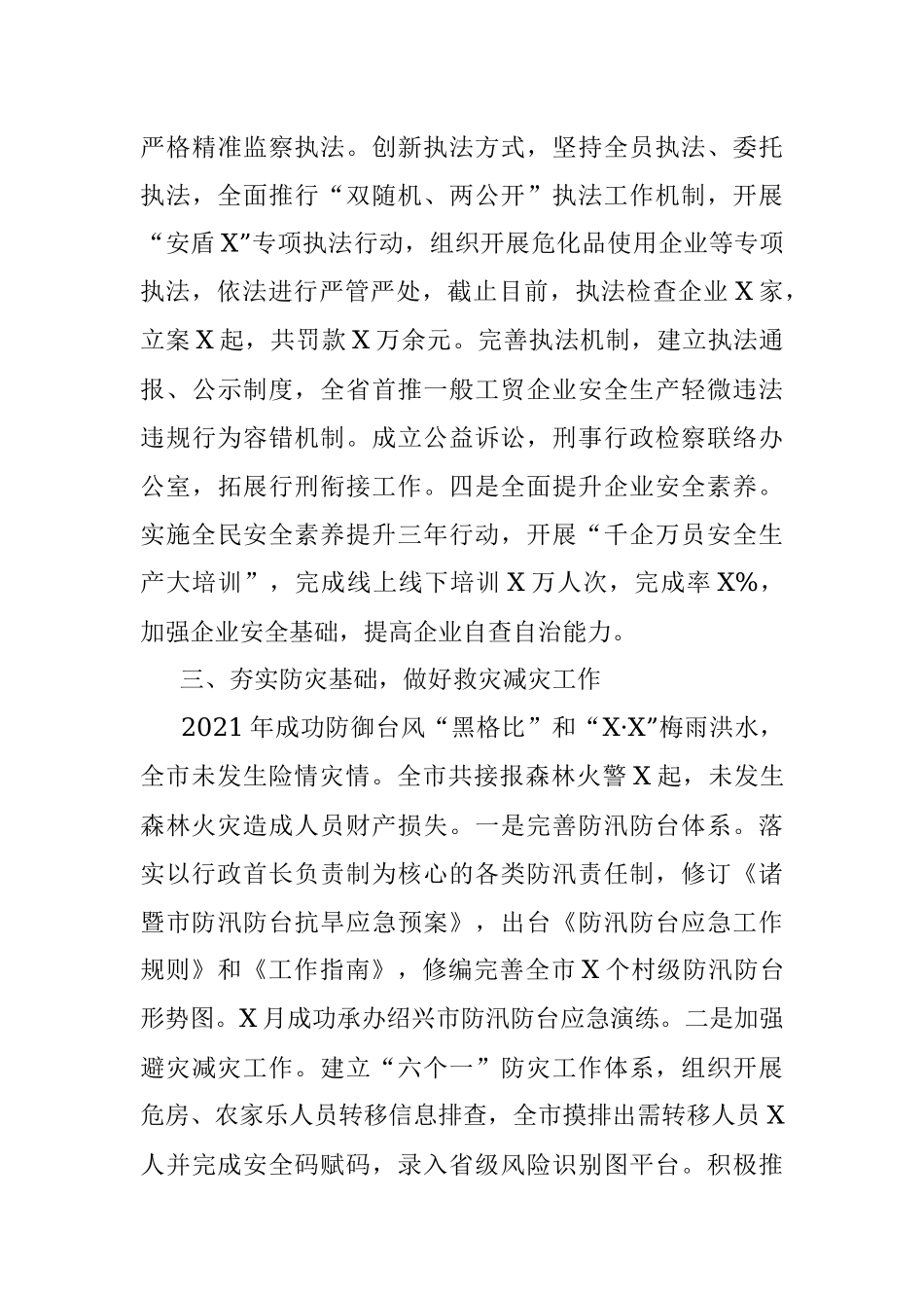 2021年市应急管理局工作总结.docx_第3页