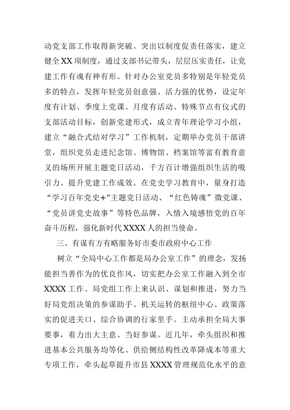 2021年市局办公室党建工作总结.docx_第2页