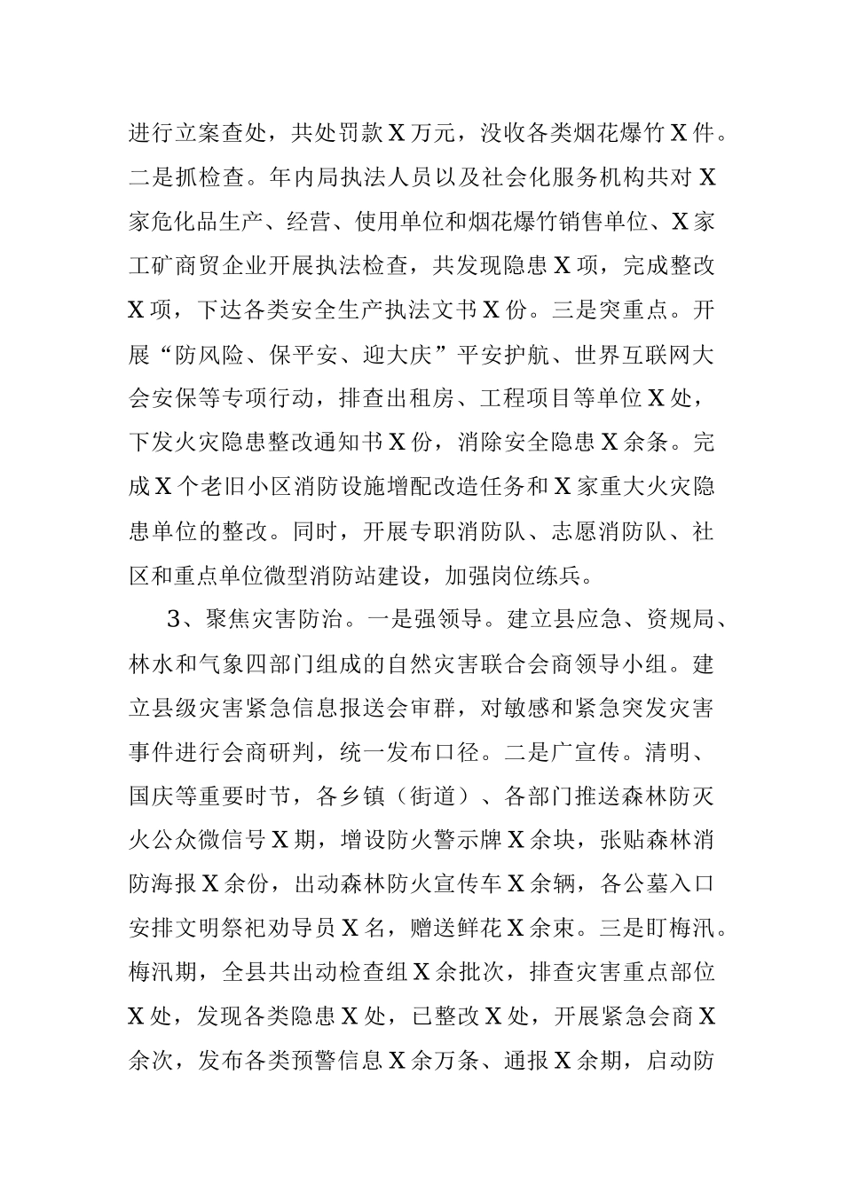 2021年安全生产和应急管理工作总结.docx_第3页