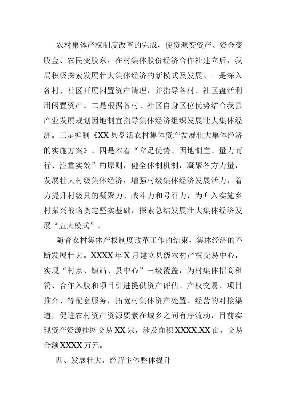 2021年城乡基层治理工作总结.docx_第3页