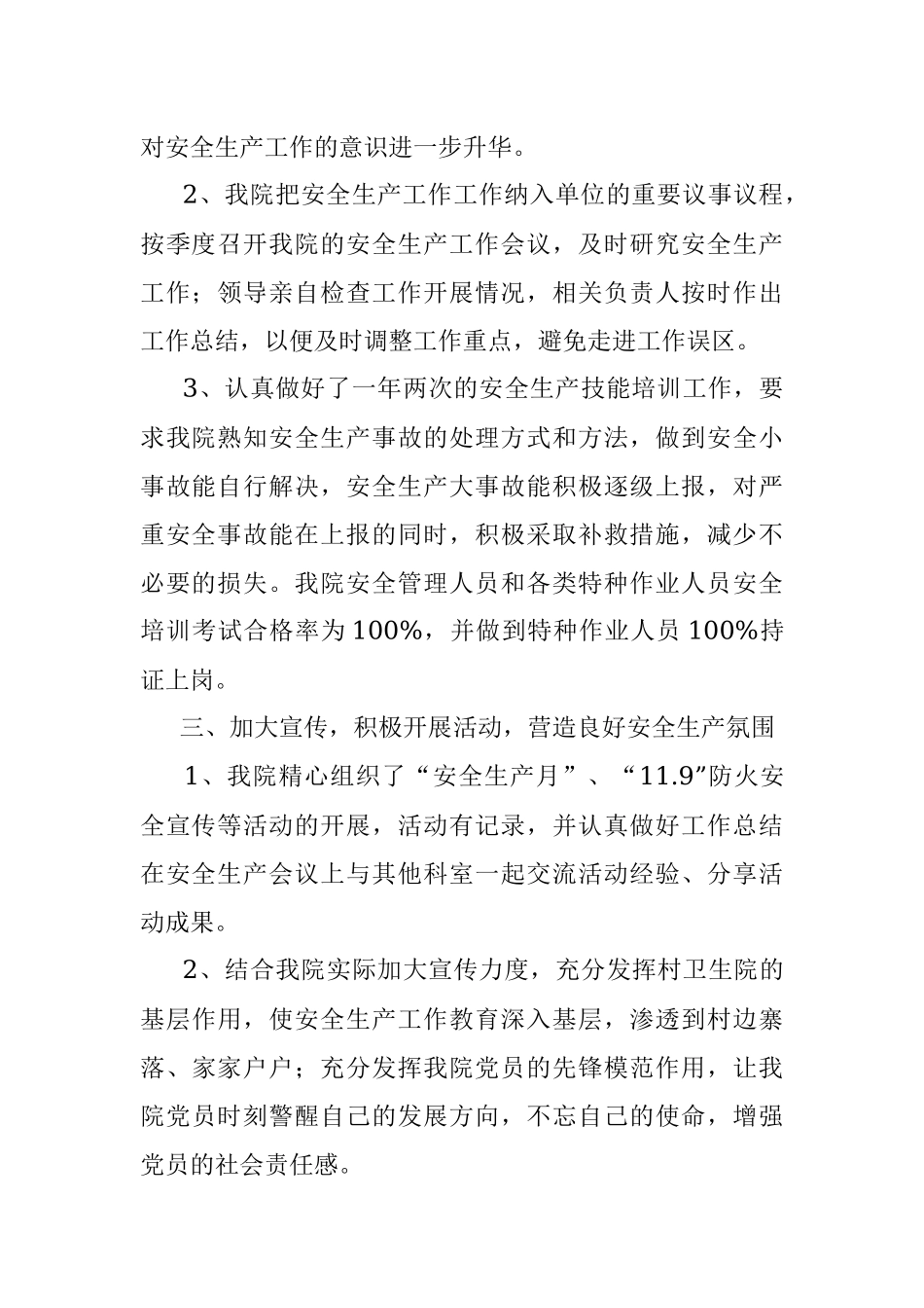 2021年安全生产工作总结.docx_第2页