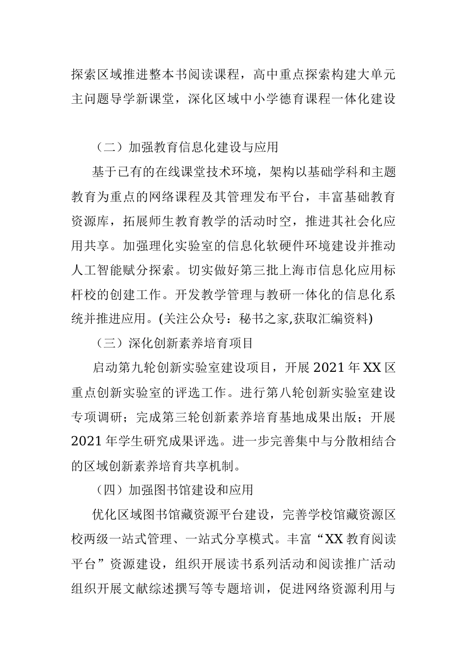 2021年基础教育工作要点.docx_第2页