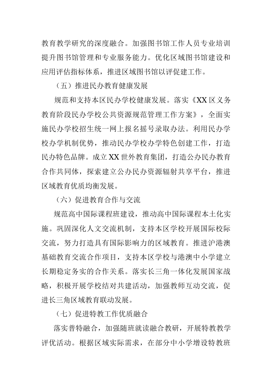 2021年基础教育工作要点.docx_第3页